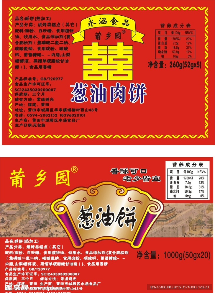 蔥油餅