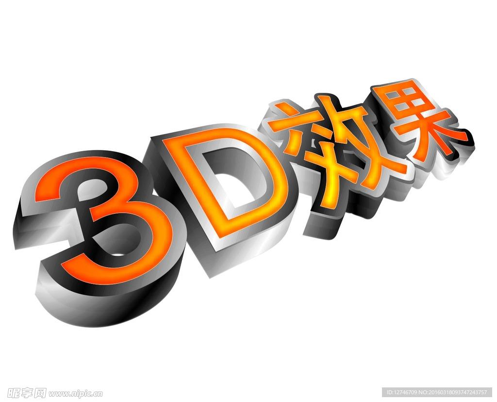 3D效果