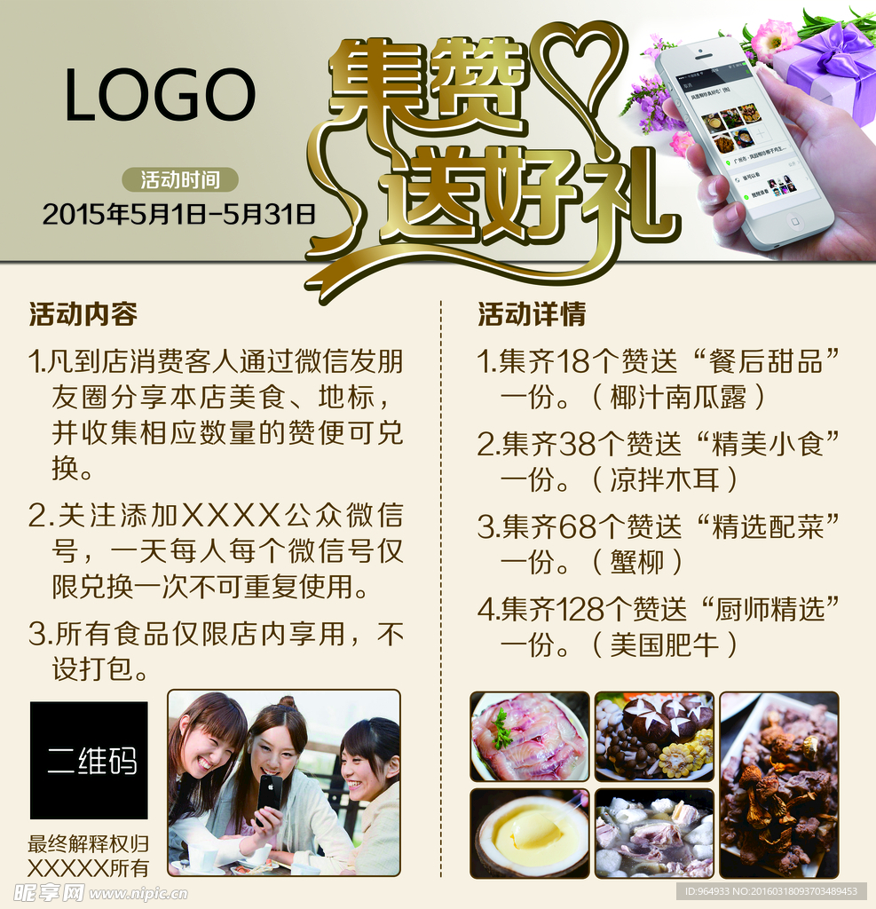 集贊優惠