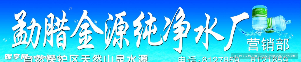 純凈水