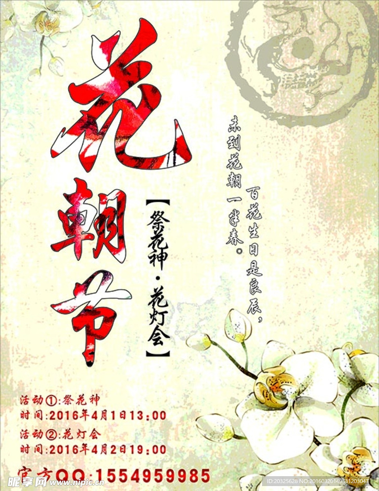 花朝節(jié)