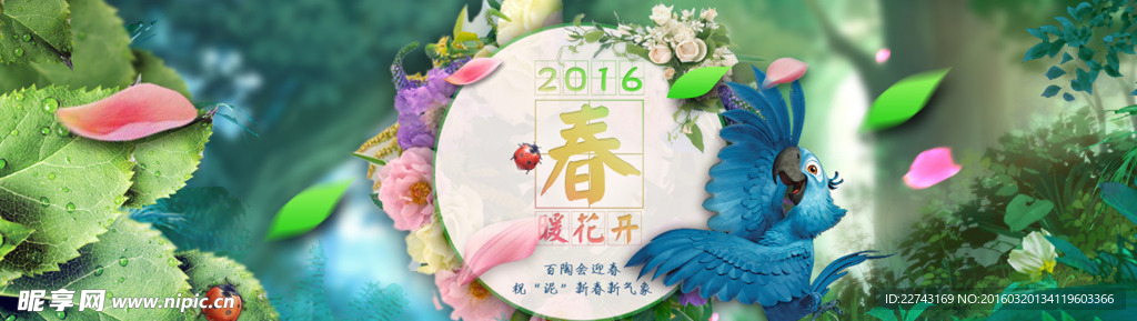 春暖花開