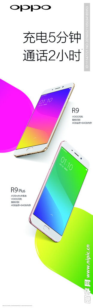 OPPO R9手机