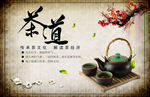 茶道文化海报