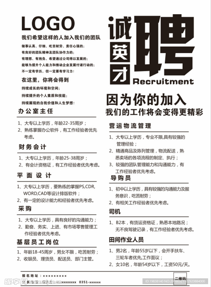 招聘黑白頁