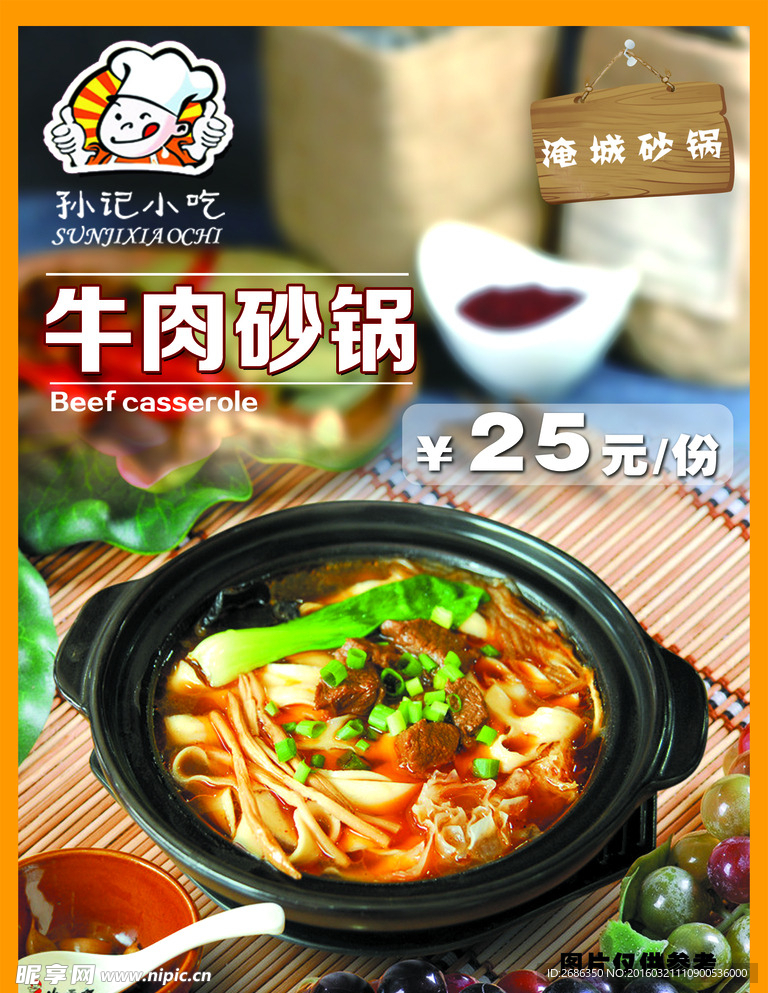 牛肉砂鍋