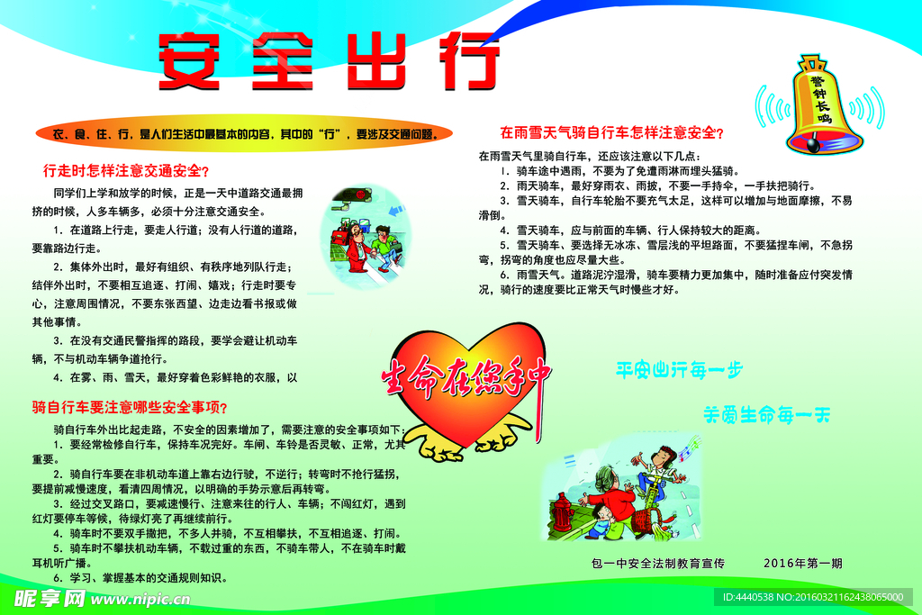 安全出行