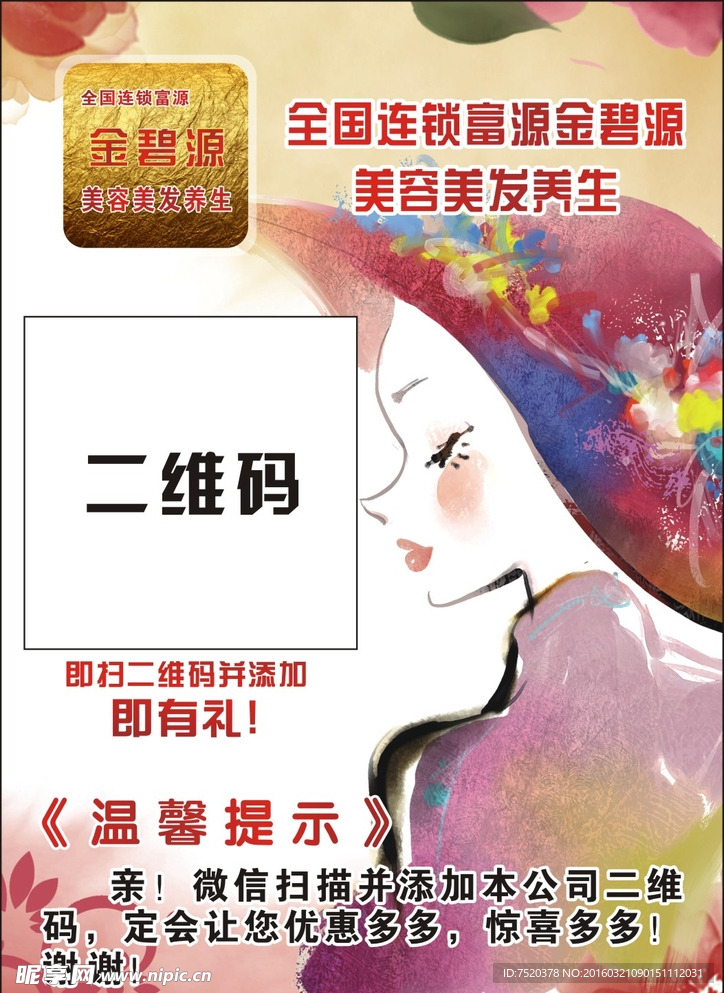 美發(fā)二維碼