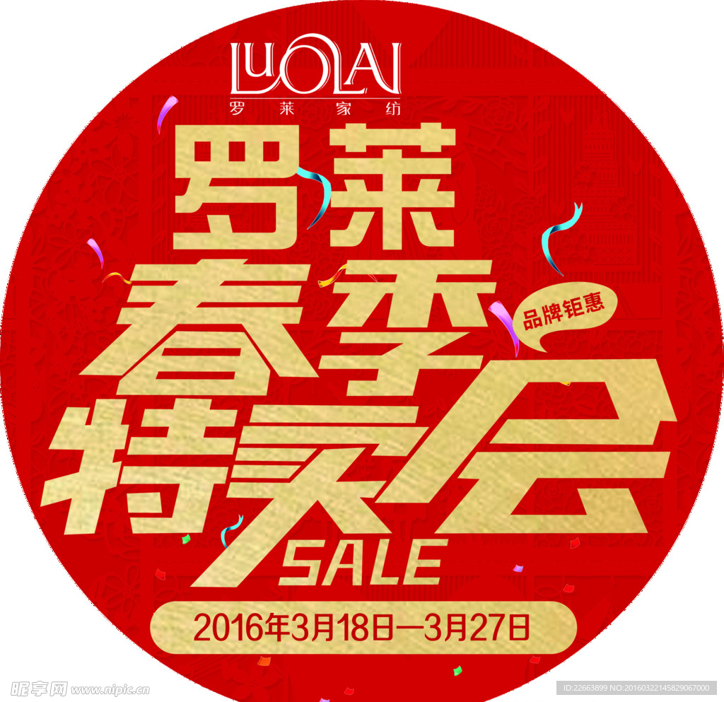 羅萊海報地貼