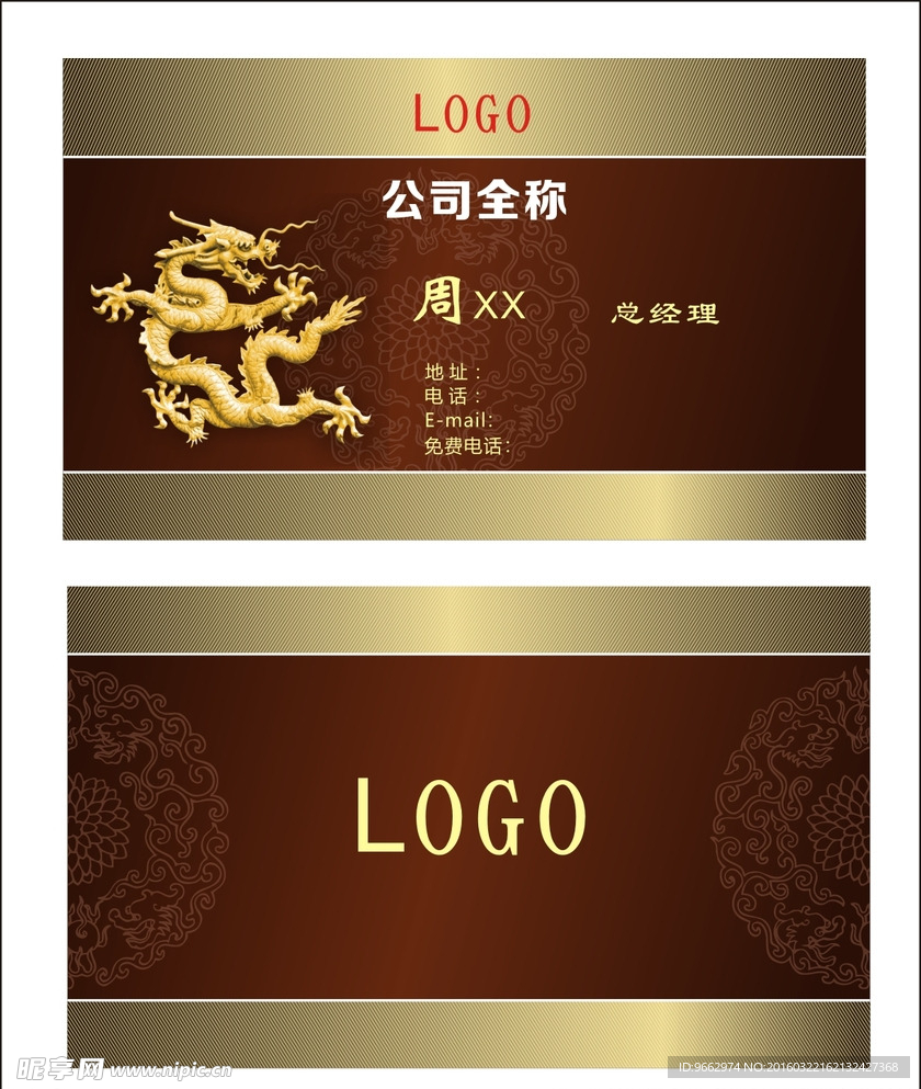龍紋名片