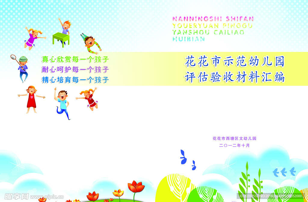 幼兒園標書