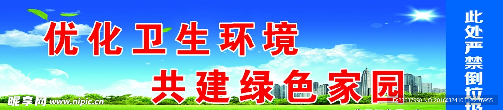 創(chuàng)衛(wèi)標語