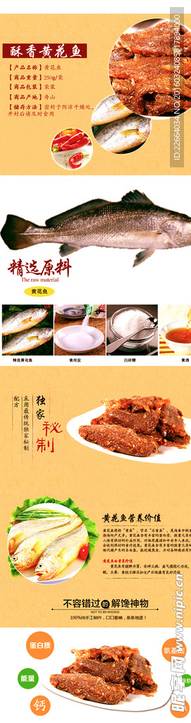黃魚干詳情