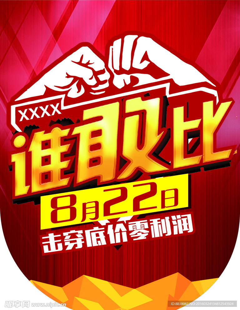 誰敢比活動吊旗