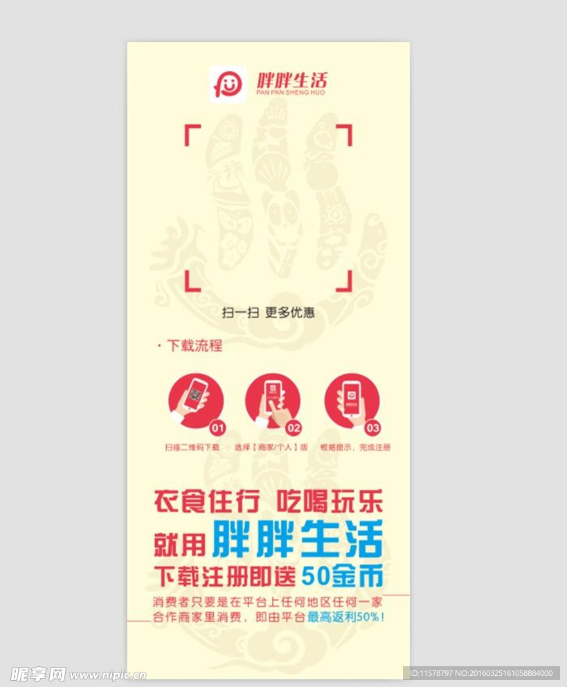 胖胖生活展架