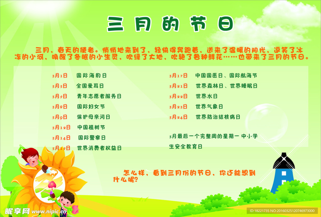 3月節日