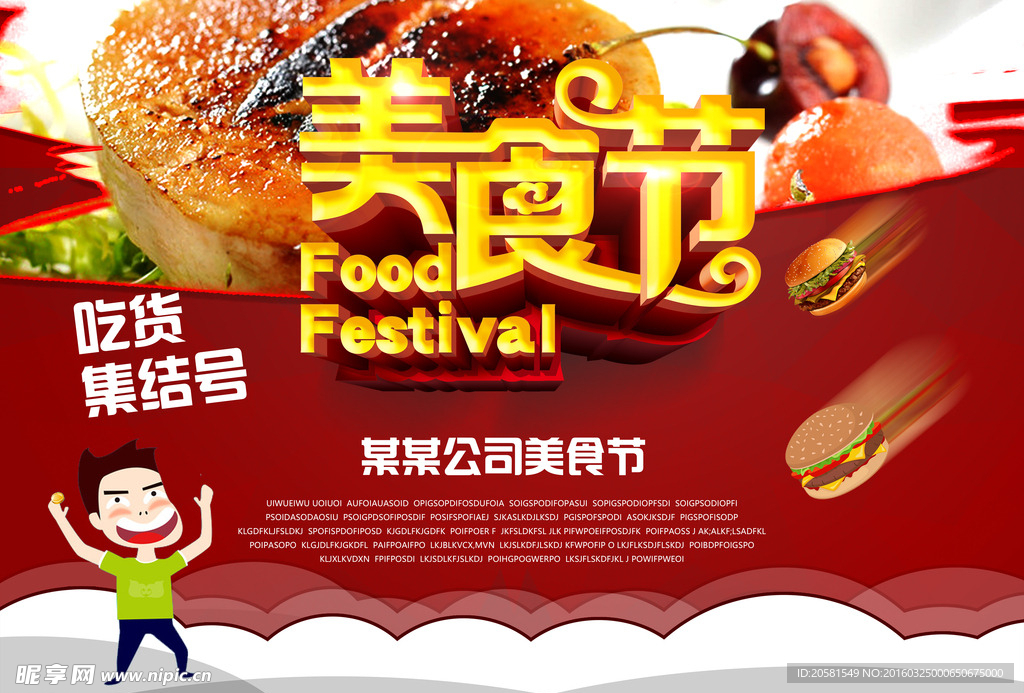 美食節廣告設計