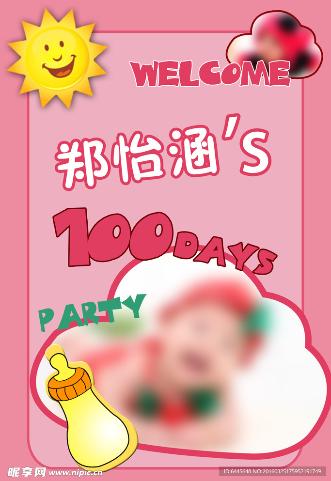 寶寶百日宴圖片