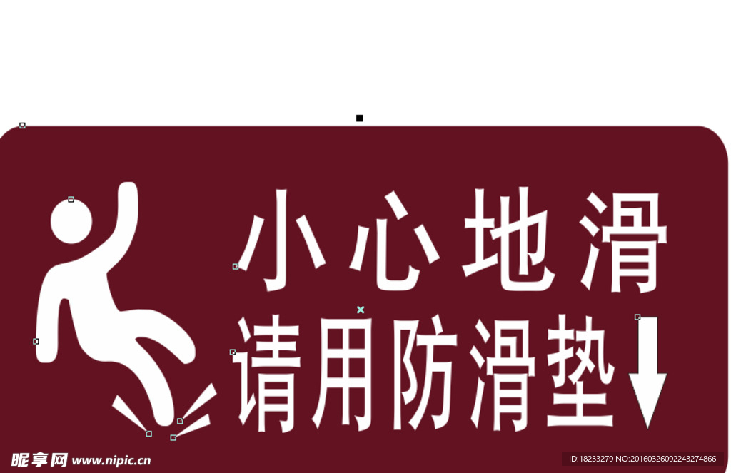 小心地劃