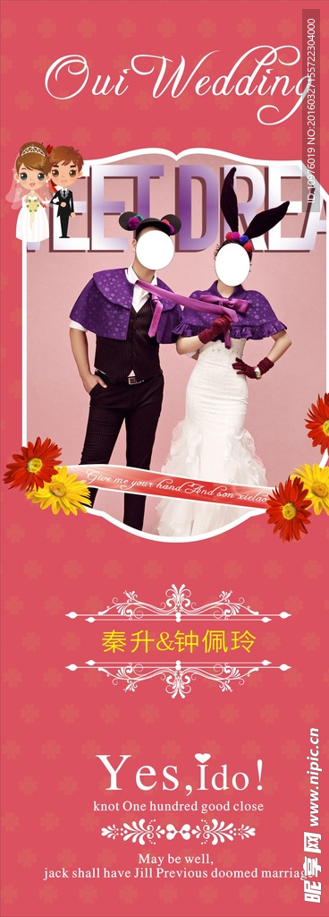 结婚海报 易拉宝 红色背景