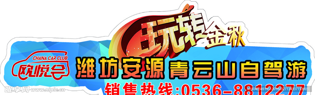 自駕游 車貼