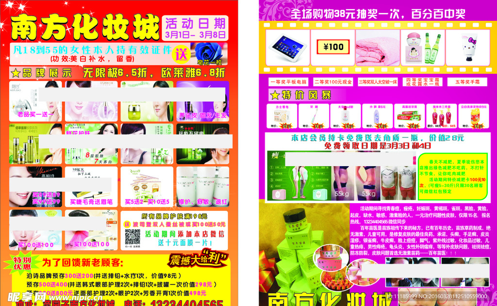 化妝品宣傳單