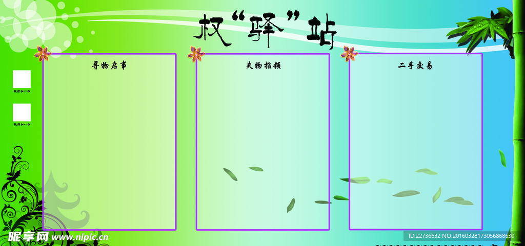 權驛站公示欄展板