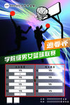 籃球賽海報(bào)