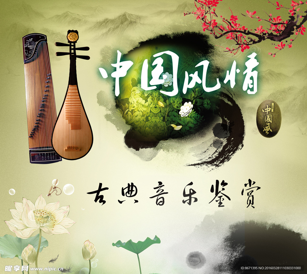 中國風(fēng)情