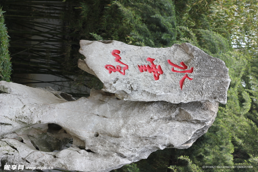 水云峰石雕假山