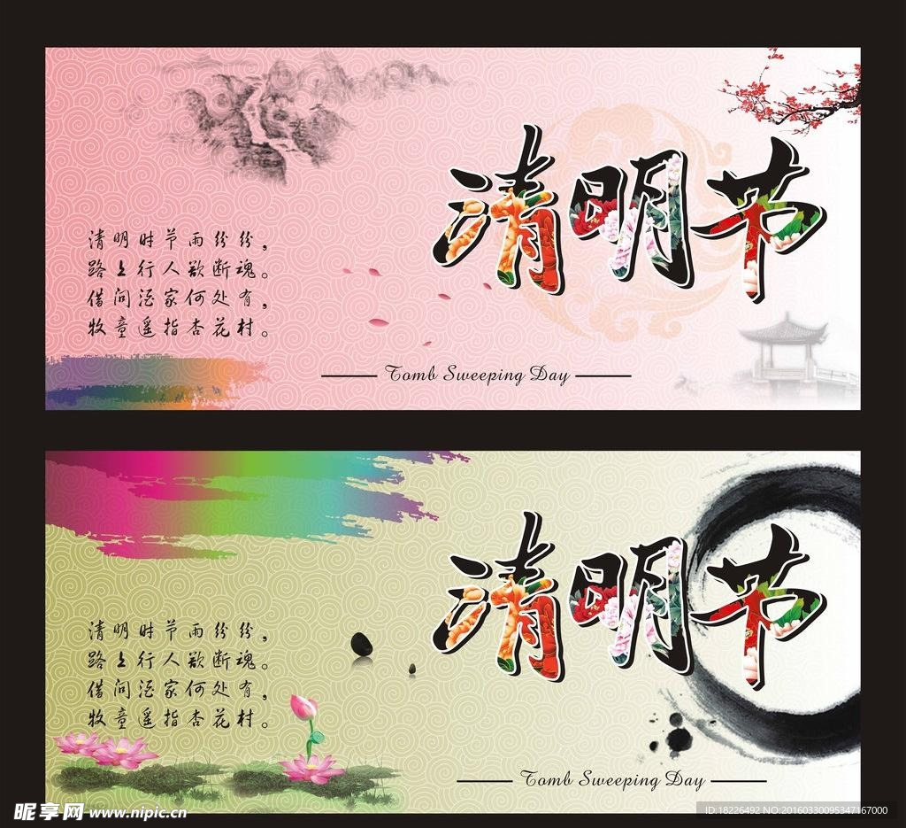 清明節