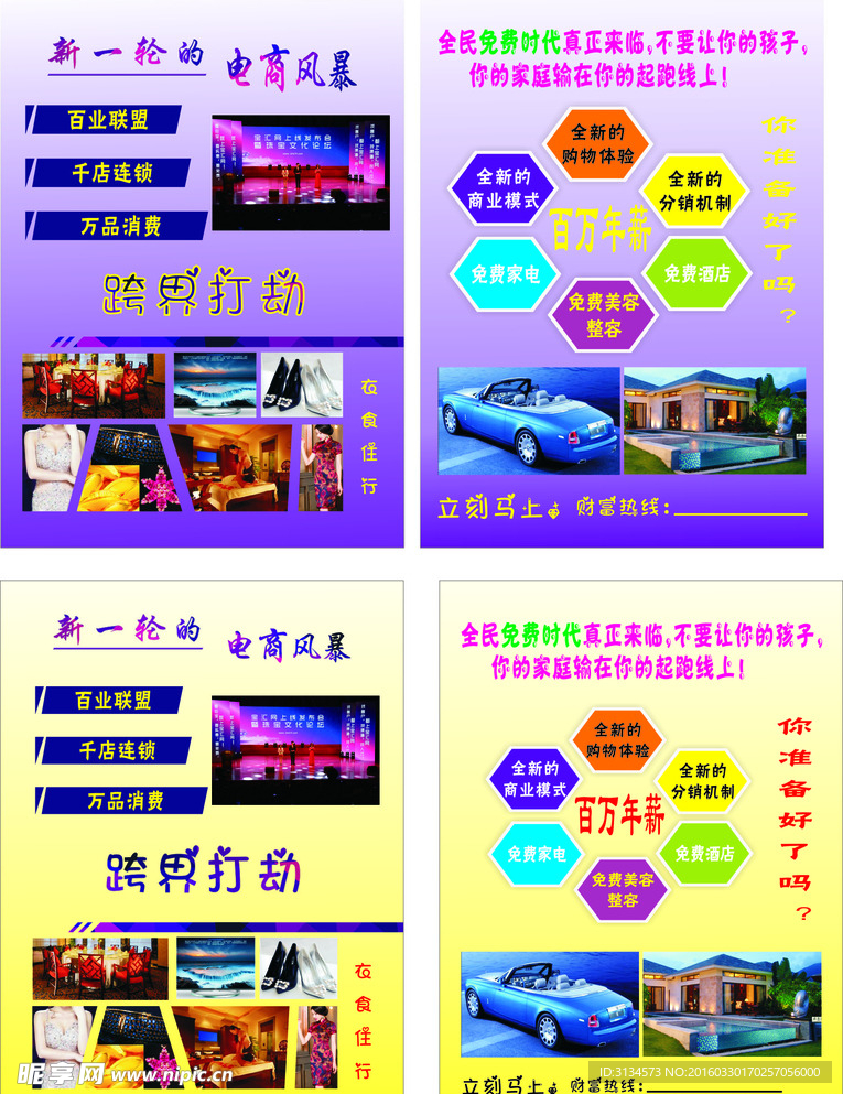 電商單面