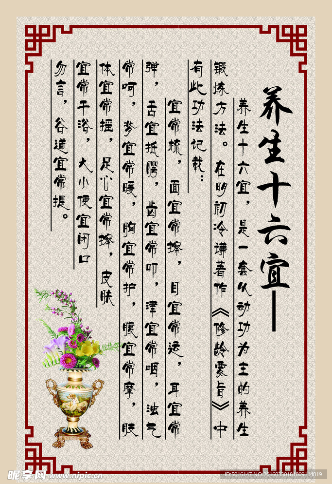 養生十六宜
