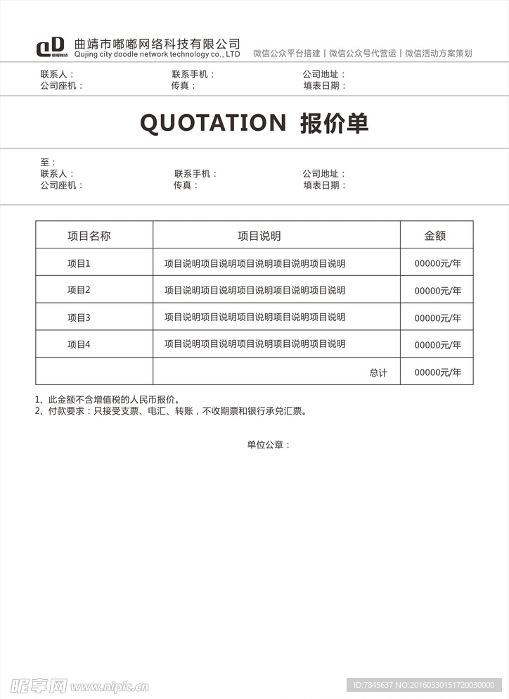 报价单