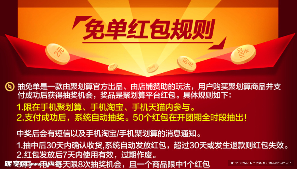 免單紅包規(guī)則