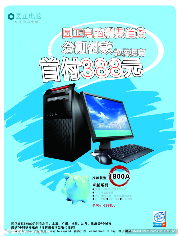 電腦促銷廣告