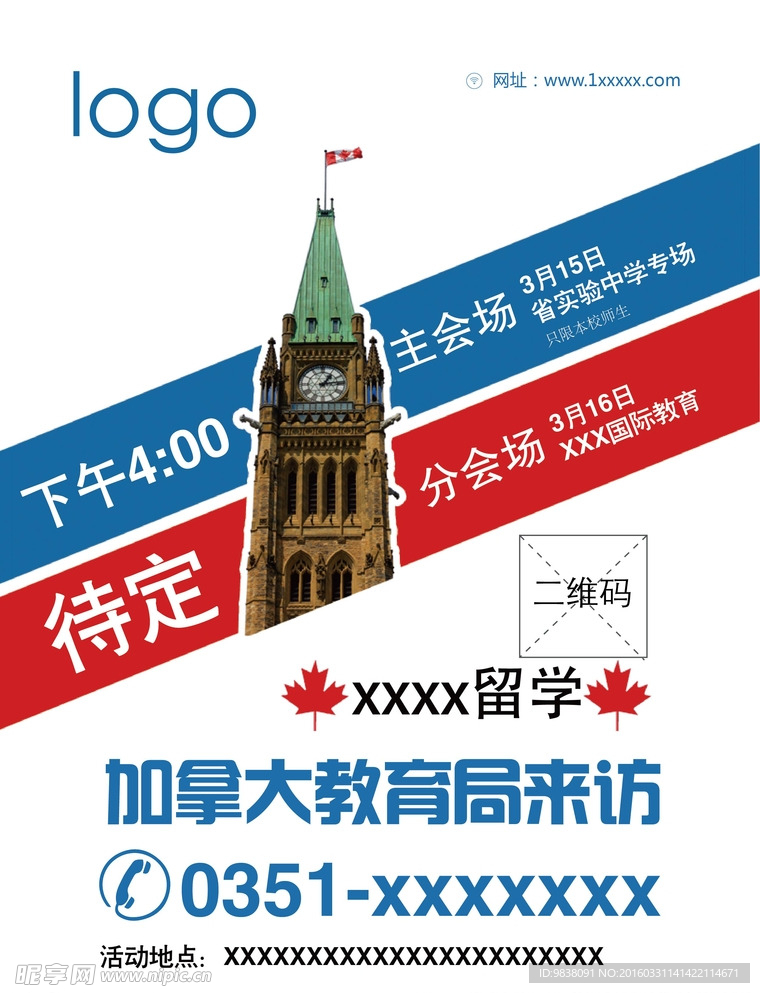 加拿大留学活动宣传页