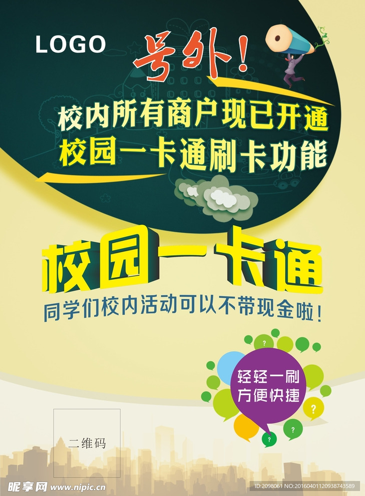 校園一卡通