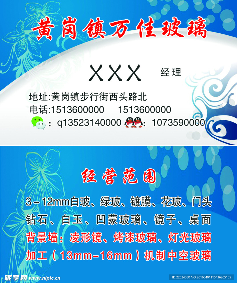 玻璃名片