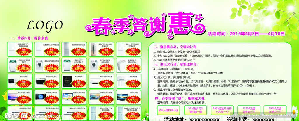 春季答謝惠