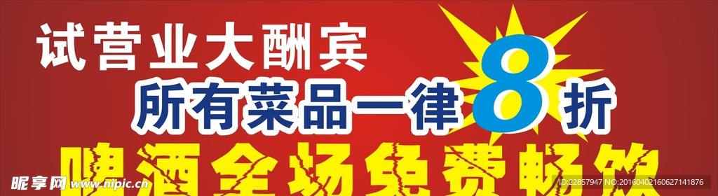 試營業(yè)大酬賓