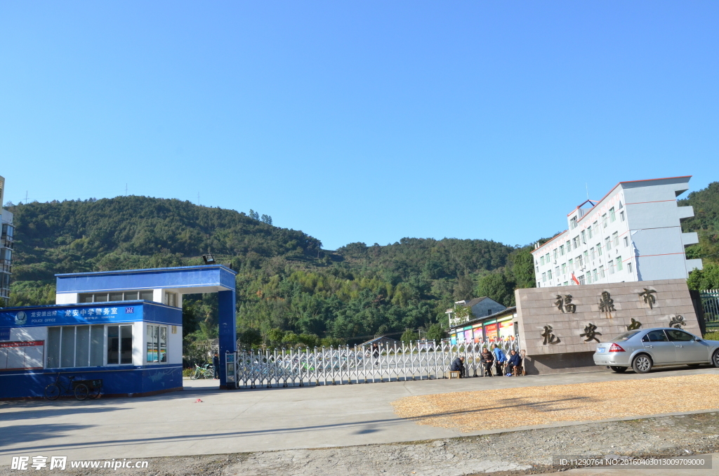 龍安中學