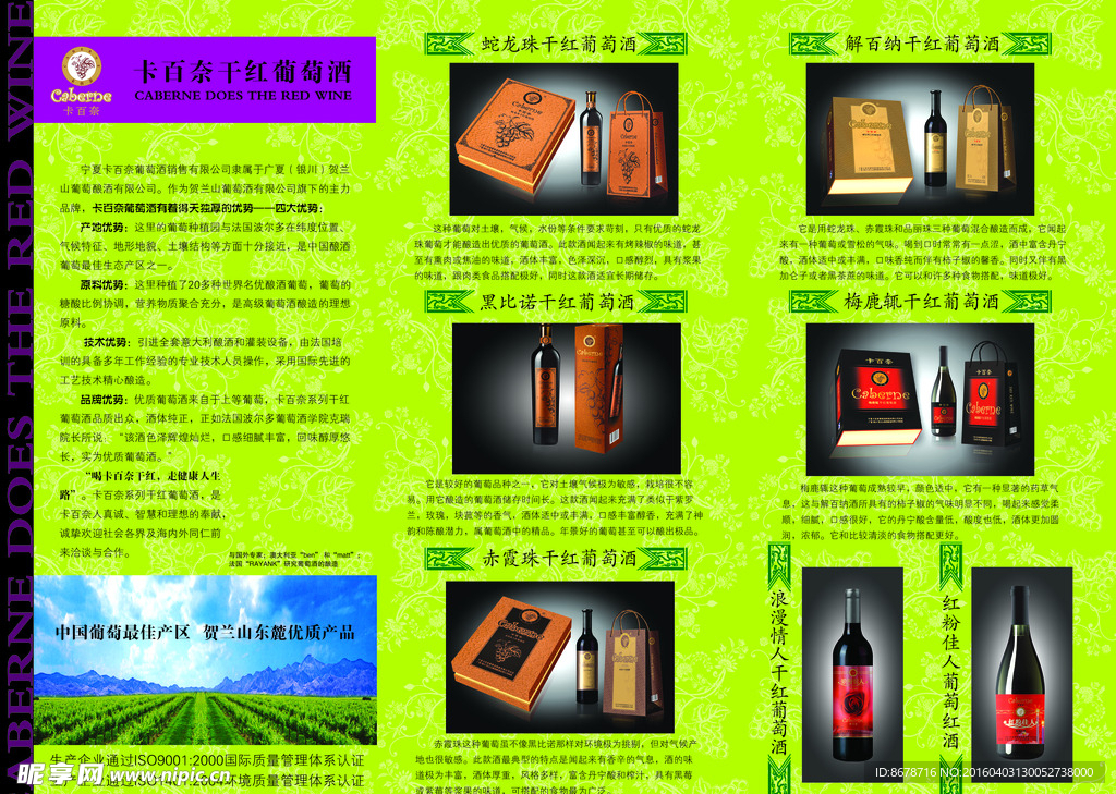 葡萄酒折页广告
