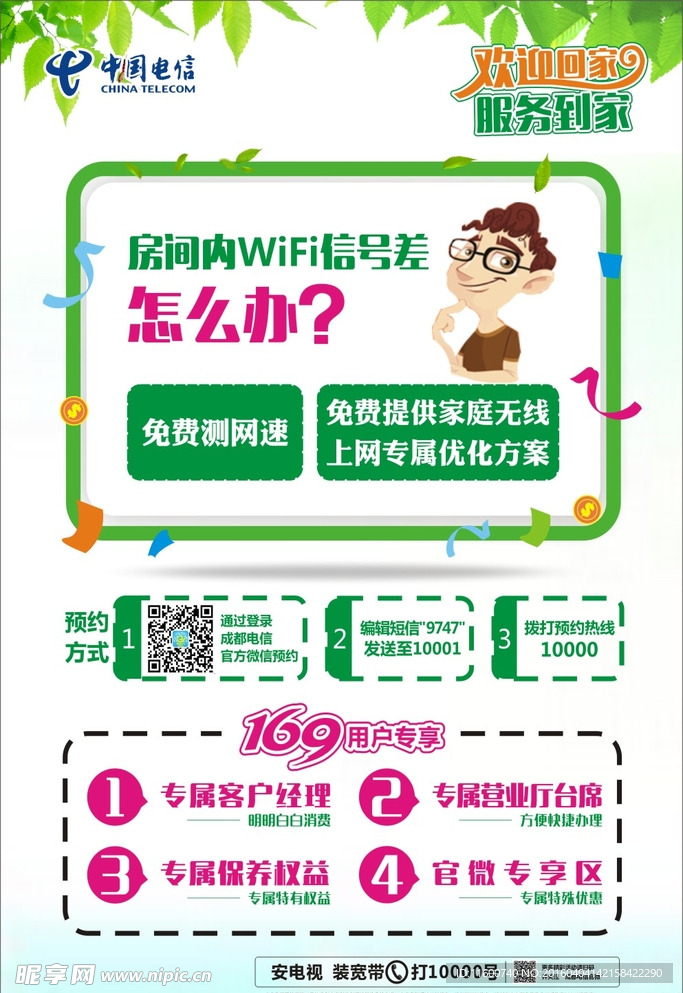 wifi差怎么办