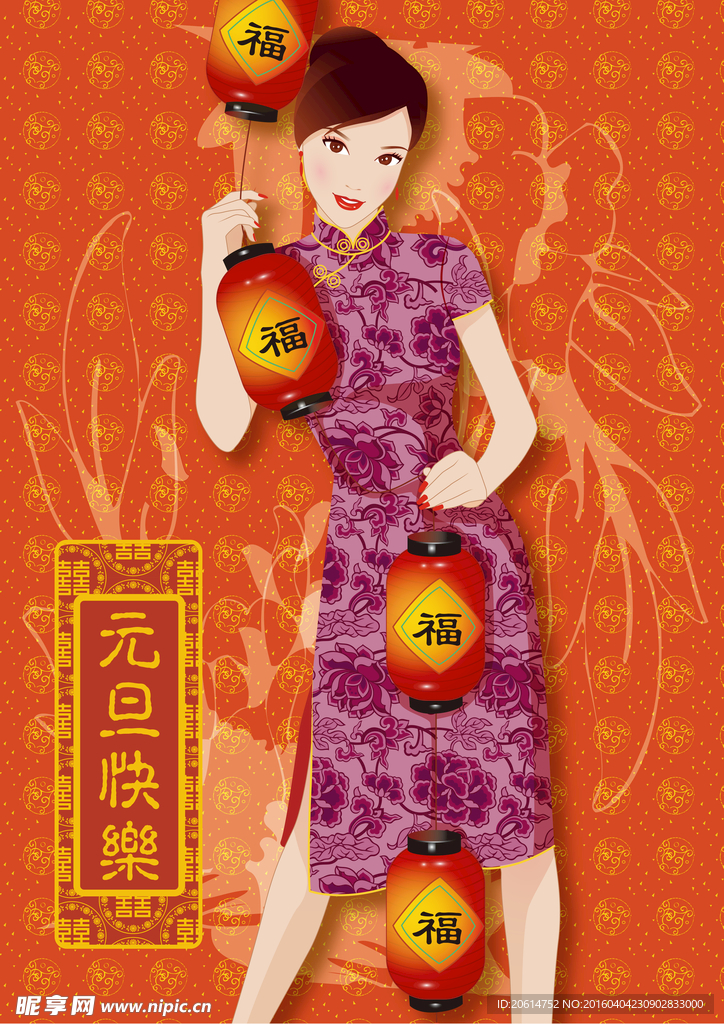 元旦祝福創(chuàng)意海報(bào)