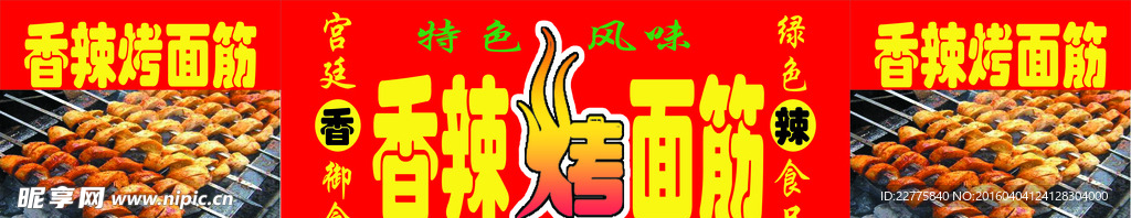 烤面筋