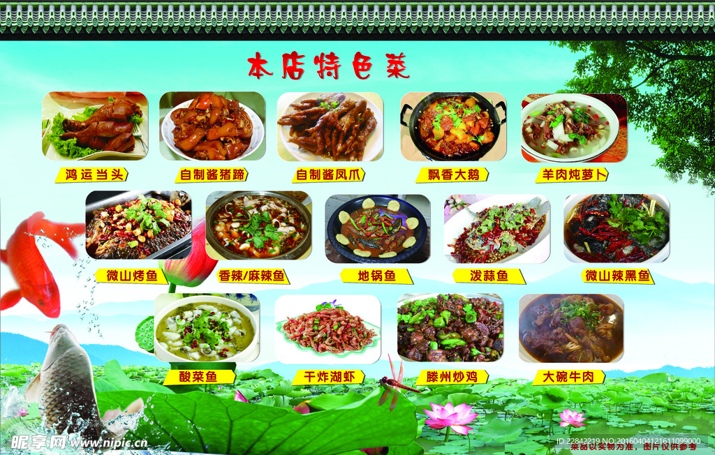 微山湖菜單