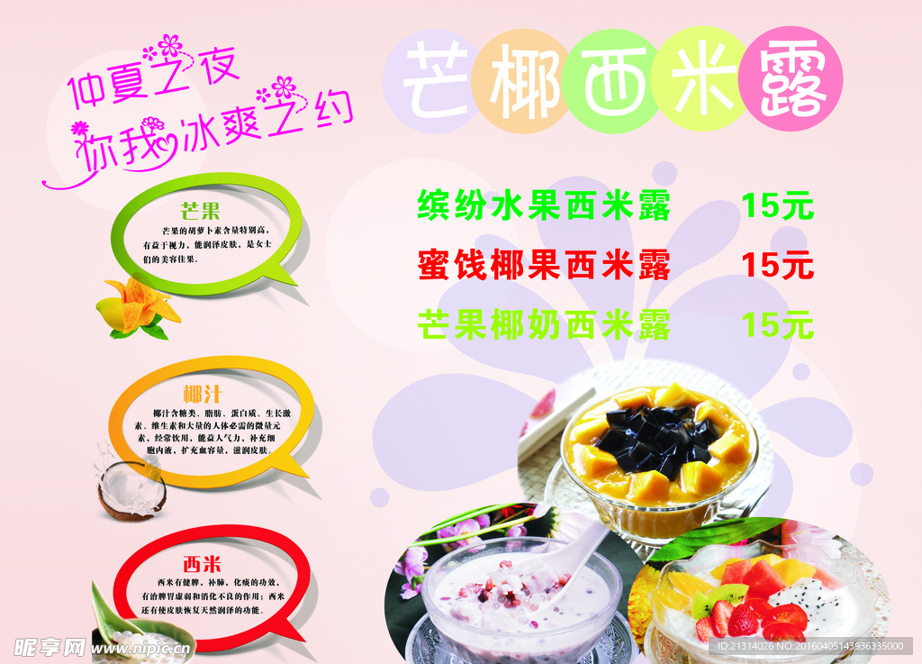 芒椰西米露