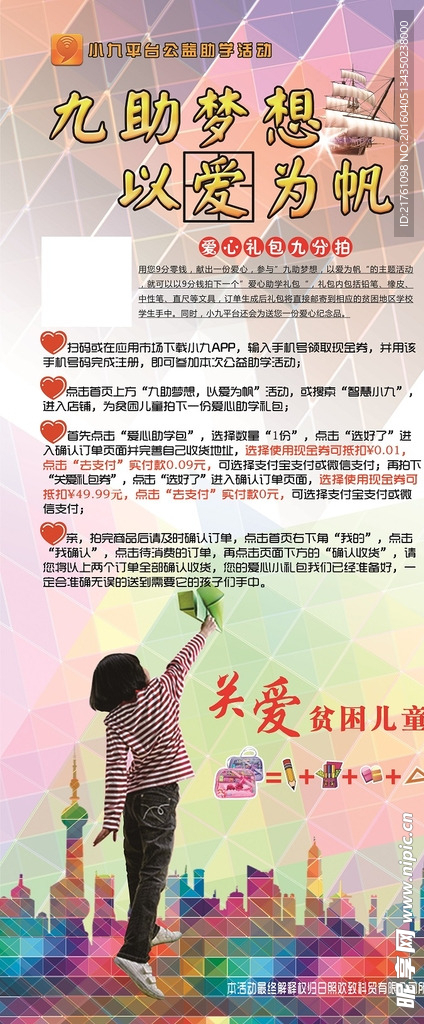 關愛兒童 展架