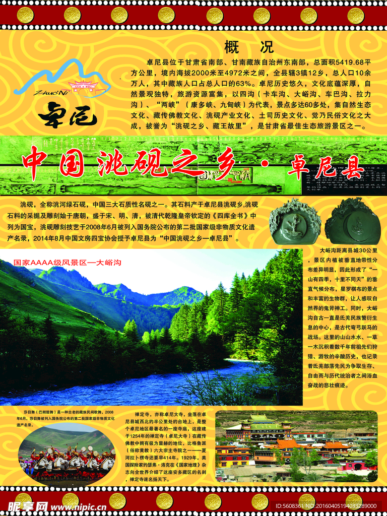 洮硯之鄉